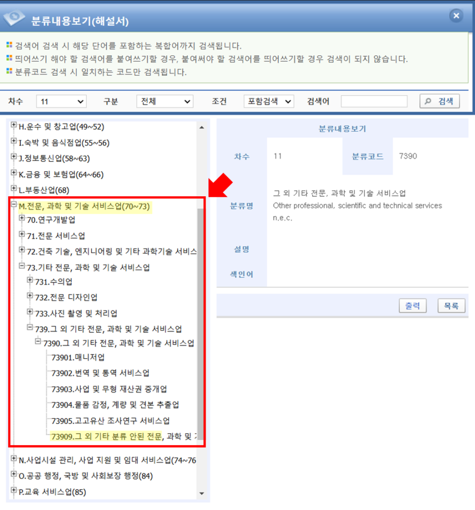 표준산업분류코드 검색: 전체 항목에서 원하는 코드 찾기 가이드 5 image 5