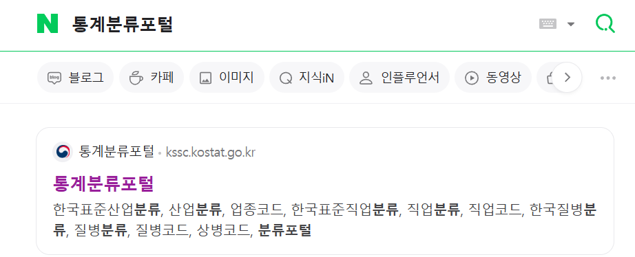 표준산업분류코드 검색: 전체 항목에서 원하는 코드 찾기 가이드 1 image