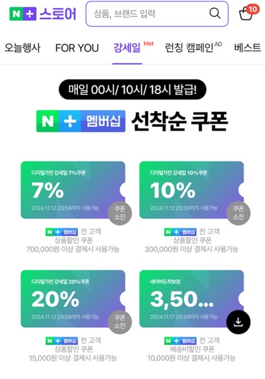 블랙프라이데이의 초강력 할인, 네이버 강세일에서 만나자! 2 image 14