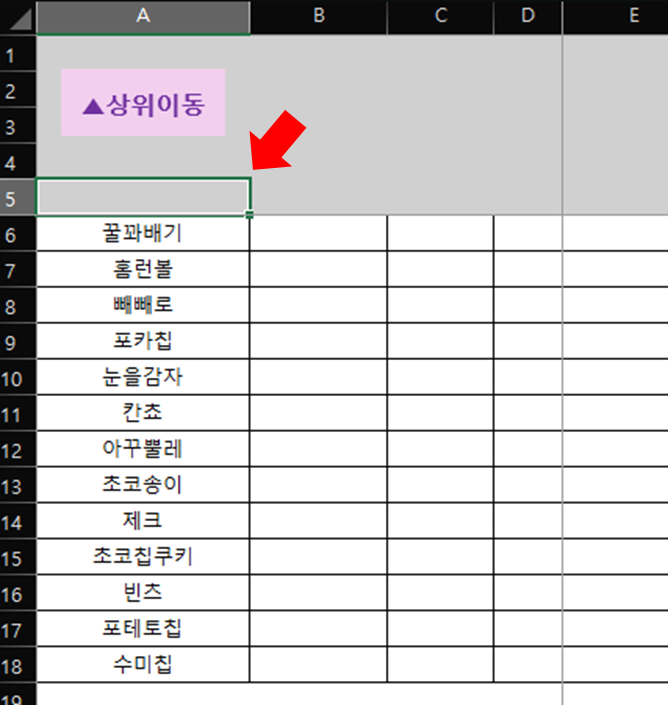 엑셀 상단 하단 이동 버튼 만들기: 버튼으로 간편한 데이터 탐색 4 image 24