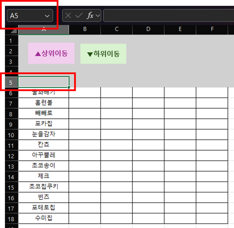 엑셀 상단 하단 이동 버튼 만들기: 버튼으로 간편한 데이터 탐색 6 image 2