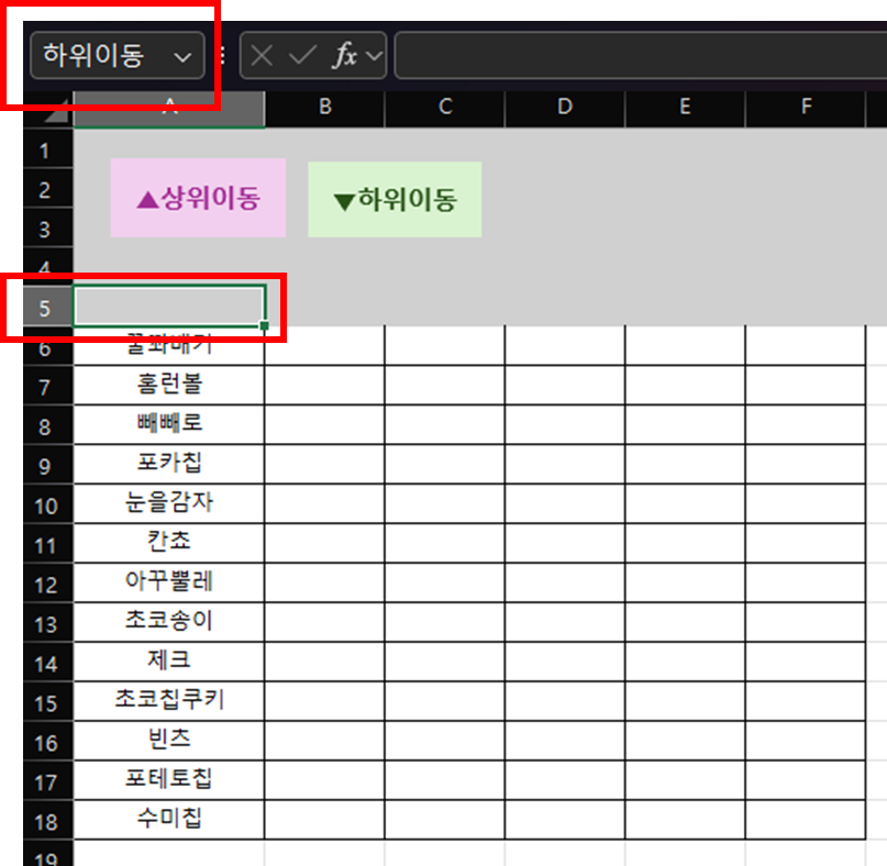 엑셀 상단 하단 이동 버튼 만들기: 버튼으로 간편한 데이터 탐색 7 image 3