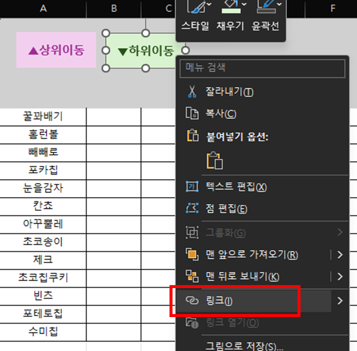 엑셀 상단 하단 이동 버튼 만들기: 버튼으로 간편한 데이터 탐색 8 image 4
