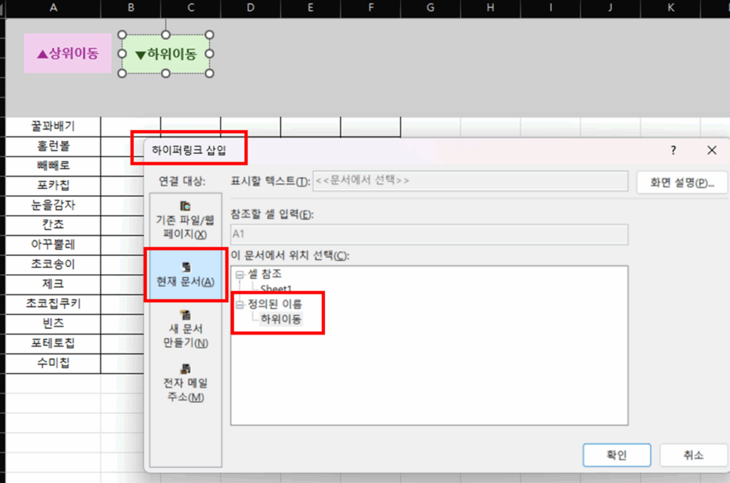 엑셀 상단 하단 이동 버튼 만들기: 버튼으로 간편한 데이터 탐색 9 image 5