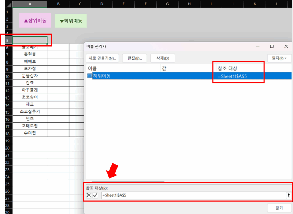 엑셀 상단 하단 이동 버튼 만들기: 버튼으로 간편한 데이터 탐색 11 image 8