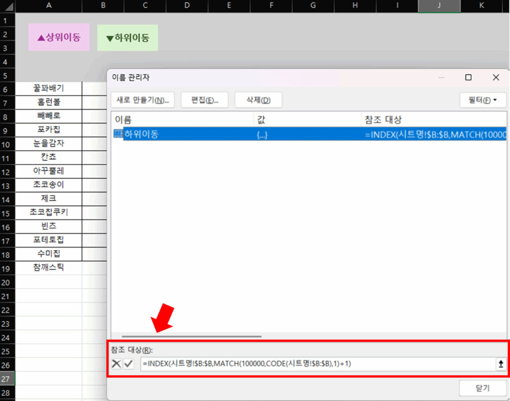 엑셀 상단 하단 이동 버튼 만들기: 버튼으로 간편한 데이터 탐색 12 image 9