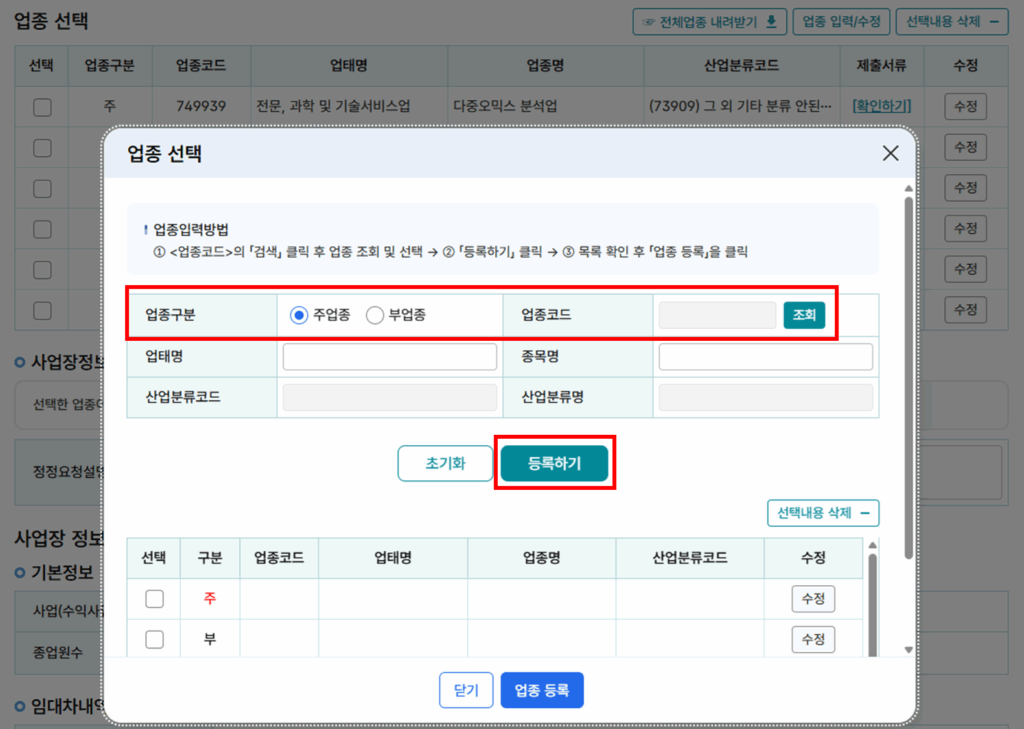 초보사업자를 위한 필수 정보: 한국표준산업분류코드와 주업종코드의 구별과 활용법 12 image 10
