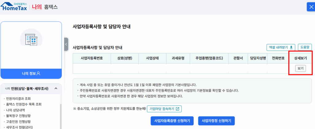 초보사업자를 위한 필수 정보: 한국표준산업분류코드와 주업종코드의 구별과 활용법 7 image 3