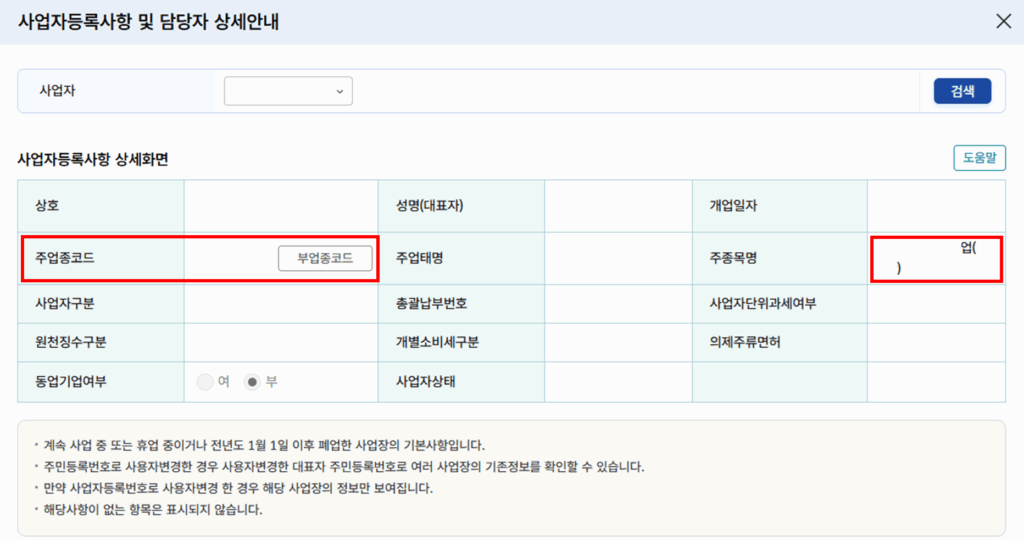 초보사업자를 위한 필수 정보: 한국표준산업분류코드와 주업종코드의 구별과 활용법 8 image 5