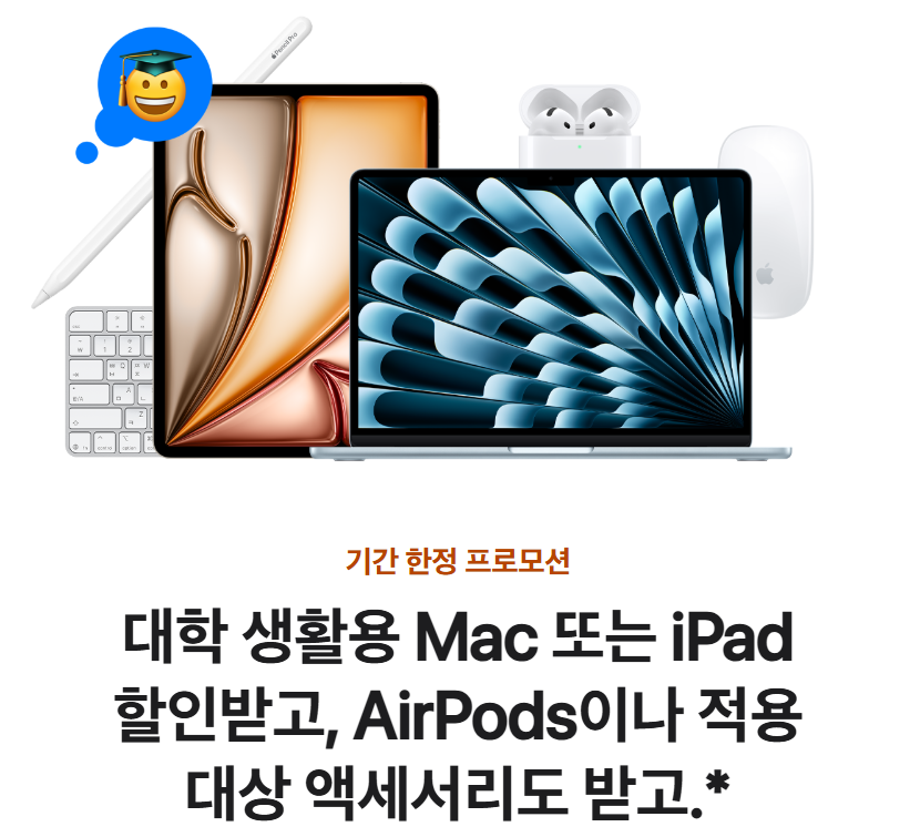 애플 교육 스토어 혜택
